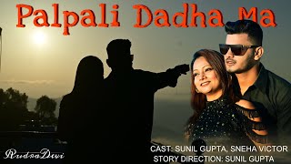 Palpali Dadha Ma  Sunil Gupta amp Sneha Victor  Sahil Zamir Ali  RudraDevi Production [upl. by Jule]