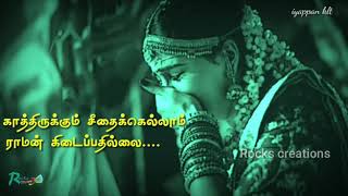 காத்திருக்கும் சீதைக்கெல்லாம் ராமன் கிடைப்பதில்லை Aval varuvala movie song tamil whatsapp status [upl. by Desberg]