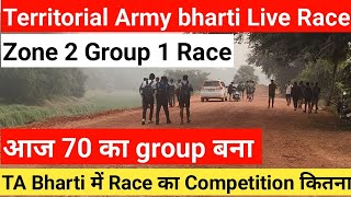 ✅TA Army bharti Race ZONE 2 ✅70 का group बना ✅Territorial Army bharti 2024 [upl. by Ubana]