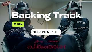 Backing track SOLO  ขอไม่มีเธอ  Retrospect x Lomosonic  Fluke2551 [upl. by Rehpotsirc]