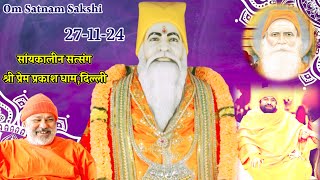 🛑LIVE SATSANG PREM PRAKASH ASHRAM DELHI MELA EVENING SATSANG 27112024 [upl. by Querida]