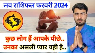 मीन लव राशिफल फरवरी 2024  meen love rashifal February  Pisces ♓ love reading February 2024 [upl. by Attelahs]