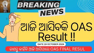 OAS FINAL RESULT 2022  2024 II BIG UPDATE II RESULT May OUT TODAY OASGURU [upl. by Tennaj]