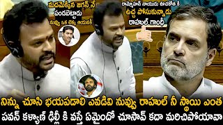 MP Rammohan Naidu Very Aggressive And Strong Warning To Rahul Gandhi In Lok Sabha  TC Brother [upl. by Nnylesor431]