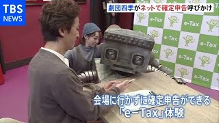 来月から確定申告 劇団四季×東京国税局 スマホ申告を呼びかけ [upl. by Manly548]