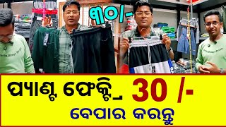 Business Odia Video  Dokan Business Idea Odia  Odisha Wholesale Cloth Market [upl. by Atima]