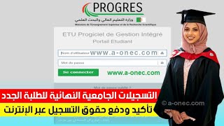 تأكيد ودفع حقوق التسجيل الجامعي  progresmesrsdzwebetu [upl. by Adnir]