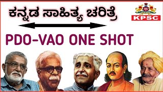 ಕನ್ನಡ ಸಾಹಿತ್ಯ ಚರಿತ್ರೆ PDO ಮತ್ತು VAO ಪರೀಕ್ಷೆಗಾಗಿ ನೋಡಲೇಬೇಕು [upl. by Yks]