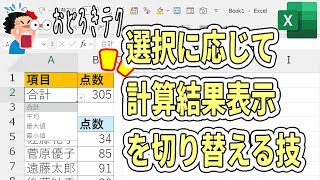 【Excel】同じセルに選択別計算結果を表示させる [upl. by Rolyt]