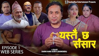 Web Series YASTAI CHHA SANSAR quotयस्तै छ संसारquot EP 1  Dharma Nanda Acharya  Sumitra  Manoj  Kumar [upl. by Cadmar]