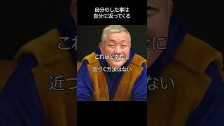 江原啓之自分のした事は自分に返ってくる名言 江原啓之 [upl. by Humphrey]