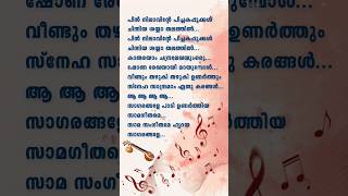 Sagarangale padi padi unarthiya🎶Panchagnishort song with lyricsshortslyricsstatus [upl. by Desdee897]