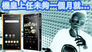 【耳機簡評】Cayin N8ii 謀朝篡位！上個月機皇位都未坐暖。。。 人來喔造反喔！ Ω耳機空間Ω EP7B 20220329 [upl. by Ariad]