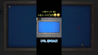 이런거 다보고 치는거 아닌감 3쿠션 lpba pba 뽀록 뽀록샷 3cusion carom billiard 당구 당구클럽 bida bia bida [upl. by Helbona]