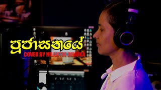 Pujasanaye  පූජාසනයේ   Cover Nilanthi Renuka [upl. by Irok]