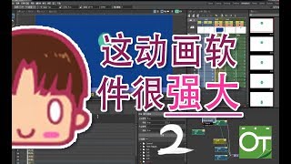 【JHee】免費動畫軟體OpenToonz草稿階段 圖層 攝影表 洋蔥皮（中文教學）2 [upl. by Eimas]