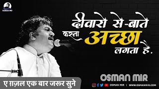 Deewaron Se Baatein Karna Osman Mir दीवारों से बातें करना Gazal Letest New [upl. by Nimsaj]