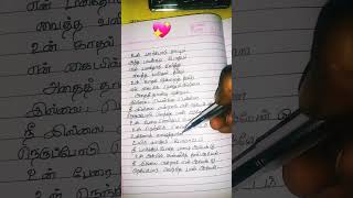 Un perai solum podhe💖💖 song lyrics lovesong💜 shorts subscribe💐 [upl. by Neetsirhc]