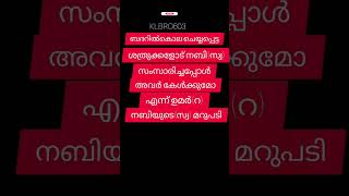 സമദാനിബദറിലെ ശത്രുകളുടെ ജഡങ്ങളോട് നബിസ്വ സംസാരിച്ചപ്പോൾ അവർ കേൾക്കുമോ എന്ന് ഉമർറ [upl. by Nereil]