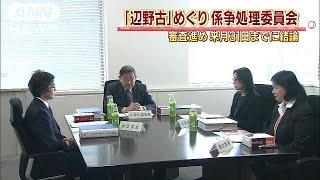 辺野古移設めぐり 国と沖縄県の係争処理委が初会合151113 [upl. by Nils]