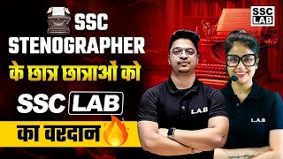 SSC STENOGRAPHER 2024  SSC Stenographer के छात्र छात्राओं को SSC LAB का वरदान [upl. by Uv989]