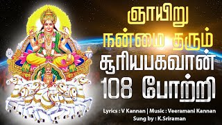 🔴LIVE SONGS  ஞாயிறு அன்று சூரிய பகவான் 108 போற்றி  108 Surya Bhagavan Potri  Surya Baghwan [upl. by Newbill]