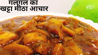 सालों चलने वाला गलगल का खट्टा मीठा अचार बनाने की सम्पूर्ण बिधि Indian Traditional Hill Lemon Pickle [upl. by Ladd232]