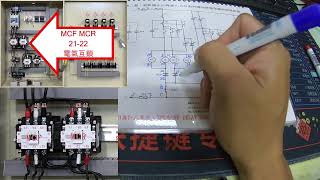 乙級室配第二站第二題 電動機正反轉兼Y △啟動附瞬時停電保護控制控制電路圖國立金門高職進修部學生製作 [upl. by Hennie]