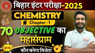 Class 12th Chemistry Chapter 1  Chemistry 70 Most Important Mcq  Bihar Board 12th Chemistry 🚀 [upl. by Rosetta]