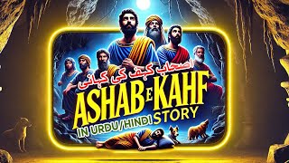 Ashab e kahf Story in HindiUrdu  Men of Angelos islamicstories islam ashabekahf prophet [upl. by Mihalco]