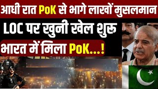 India Action In PoK News LIVE भारत में मिला PoK   PM Modi  Pakistan  Shehbaz Sharif  Top [upl. by Ahseik]