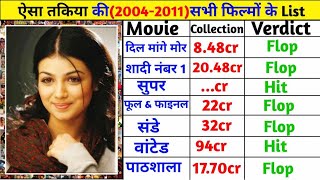 Ayesha Takia 20042011 All Movie List  Ayesha Takia Hit And Flop All Movie List [upl. by Libbey]