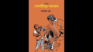 Gosaipur Sargaram  Feluda  Full Movie  Detective Movie [upl. by Bax]