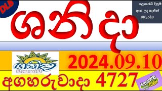 shanida 4727 Result 20240910 ශනිදා ලොතරැයි Lotherai4727 DLB ලොතරැයිලොතරැයි [upl. by Antonina]