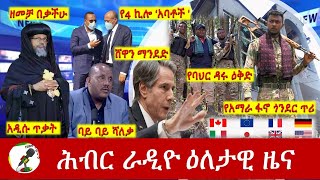 Hiber Radio Daily Ethiopia News Mar 13 2024  ሕብር ራዲዮ ዕለታዊ ዜና [upl. by Onid]