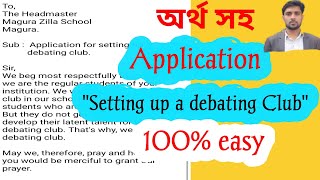 Application Setting up a debating club in our school campus অর্থ সহ openingadebatingclub [upl. by Aneehsirk]