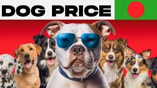 TOP কুকুরের দাম ও জাত বা়ংলাদেশের ভিতর  Top Dogs Price In Bangladesh [upl. by Siahc]