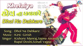 Khelaiya  Vol2 Dhol Na Dhabkare  Non Stop Gujarati Garba Songs [upl. by Metcalf]