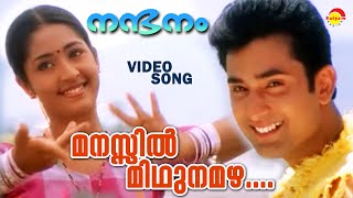 Manassil Mithunamazha  Video Song  Nandanam  Navya Nair  Aravind Akash [upl. by Varian57]