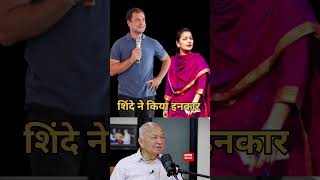 प्रणीति शिंदे के पिता ने शादी से किया इनकार राहुल गांधी की शादी फिर रुकी ganitnews [upl. by Ballman]