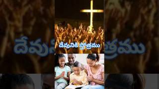 Devuniki Sthothramu Gaanamujesus jesussongs song music shorts whatsappstatus telugu status [upl. by Wind]