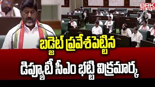 బడ్జెట్ ప్రవేశపెట్టిన డిప్యూటీ CM భట్టి  Assembly Budget  Deputy CM Bhatti Vikramarka  BRK News [upl. by Ardnayek938]