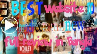 3 Best WebsiteWatch New Hindi amp Tamil Movie Online In HDFull Review In BanglaANDROID GENIUS [upl. by Woehick]