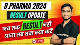 🛑DPharma 2024 Result Update  Bteup DPharma Result कब आएगा  By Mithilesh sir [upl. by Alletse629]