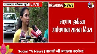 Supriya Sule News OBC आरक्षणावर सुप्रिया सुळे काय म्हणाल्या  Marathi News [upl. by Robb]