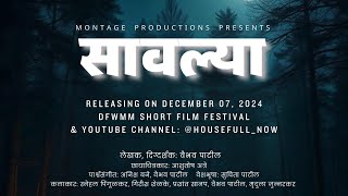 सावल्या  मराठी शॉर्टफिल्म  Marathi Shortfilm  Sawalya  Teaser [upl. by Feetal]