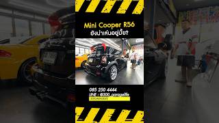 Mini Cooper R56 ยังน่าเล่นอยู่มั้ย mini minicooper R56 [upl. by Oicnecserc]