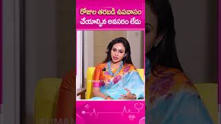 రోజుల తరబడి ఉపవాసం చేయాల్సిన అవసరం లేదు  Weight Loss Tips  Dr Vineela  sumantvdoctors [upl. by Naerb]