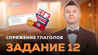 Демонеделя по русскому День 1 Задание 12 спряжение глаголов [upl. by Cila]