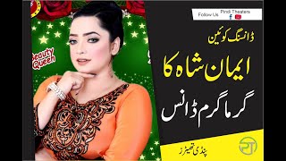 Mera Dhola Khandani Nawab Ay  Super Eman Shah Latest Performance Latest Pindi Theaters [upl. by Sallie145]